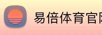 易倍体育官网 Logo